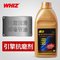 WHIZ 威士 引擎抗磨剂加强版 发动机抗磨保护剂内部清洗剂 机油添加剂引擎深度养护