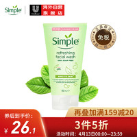 Simple 清妍 ( )洗面奶女 亲肤焕活氨基酸洗面奶  敏感肌专用 滋润不紧绷 洁面乳 150ml  进口超市
