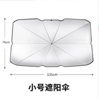 易尚品 汽车遮阳帘伞前挡风玻璃罩板太阳遮阳挡防晒隔热神器车载侧窗窗帘