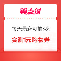 今日好券|4.14上新：微信支付2元信用卡还款券；翼支付抽奖实测5-1元购物券