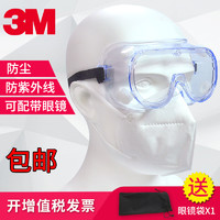 3M  护目镜1621防化学物喷溅防紫外线防尘防沙防风骑行防护眼镜