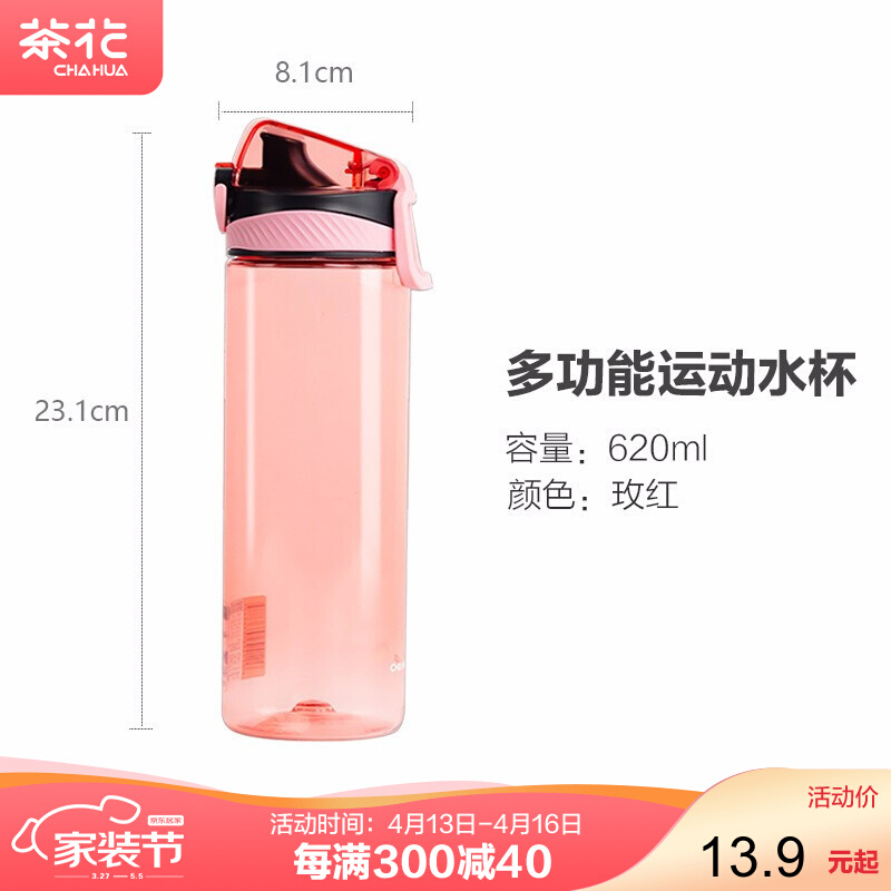 茶花 CHAHUA 过滤运动水杯随手杯旅行杯便携水杯子密封防漏 玫红 多功能运动水杯-620ml一个装