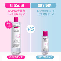 BYPHASSE 蓓昂斯 温和深层清洁眼唇脸部卸妆水 100ml