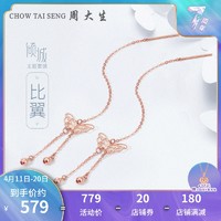 CHOW TAI SENG 周大生18k金耳線長款 玫瑰金耳飾女 中國風鏤空蝴蝶流蘇耳釘新款