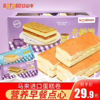 GOTOGO 进口小蛋糕早餐面包营养学生糕点提拉米苏整箱混合装儿童吃的零食