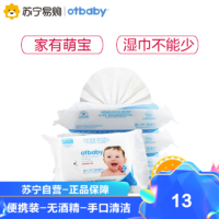 Otbaby 婴儿手口柔湿巾 (3加1连包 28p湿巾）YA100