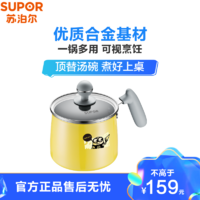 SUPOR 蘇泊爾小黃人系列不粘泡面早餐鍋湯鍋磁爐通用加厚鍋身