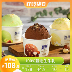 李现同款冰淇淋伊利甄稀系列冰激凌90g10杯网红雪糕