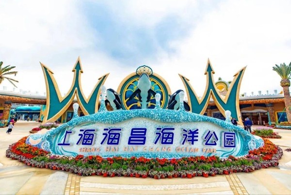 魔都就地亲子度假无限次入园票2张上海海昌海洋公园度假酒店海洋主题