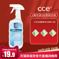 CCE cce空调除菌清洁剂750ml空调去污汽车空调除菌除螨挂机立式清洁剂