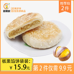 同栗家袋装板栗饼10枚传统手工老式中式糕点南平前进巷栗子饼