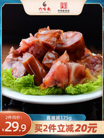 六味斋 山西特产熟食酱猪蹄卤味熟食肉类猪脚零食小吃凉菜卤肉