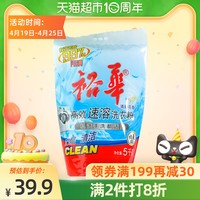 裕华 上海高效速溶洗衣粉去污去渍温和不伤手机洗10斤大包装5kg/袋