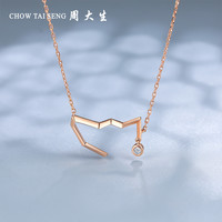 CHOW TAI SENG 周大生 18K玫瑰金鉆石項鏈守旺幸福本命年套鏈鎖骨鏈吊墜正品女款