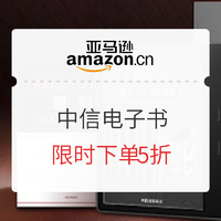 促销活动：亚马逊中国 中信超级品牌周 Kindle电子书