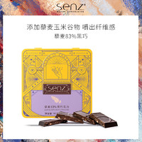 SENZ senz心之 巧克力 藜麦83%黑巧2盒