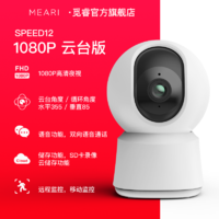 MEARL 觅睿 1080p 智能摄像头 家用wifi 远程连手机 360度全景 高清夜视
