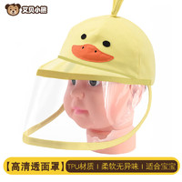 艾贝小熊 疫情防护飞沫帽子6-12个月宝宝1-3岁可拆卸面罩棒球帽纯棉鸭舌帽