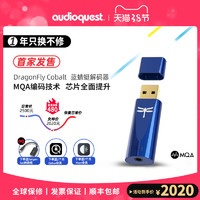蓝蜻蜓解码器美国AQ线圣DragonFly Cobalt AQ解码USB便携耳放MQA