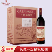 【长城一级授权】长城（GreatWall）红酒 中粮长城葡萄酒 整箱装 特酿高级干红 750ml*6瓶