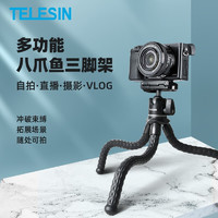 TELESIN八爪鱼三脚架自拍单反微单运动相机通用vlog视频直播多功能便携摄影摄像支架 八爪鱼支架【自带云台+手机夹】