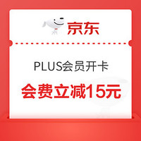 今日好券|4.21上新：京东0.01元购3元无门槛全品券；京东PLUS会费立减15元