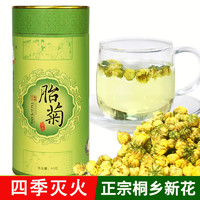 阿牛胎菊王 特级菊花茶 桐乡胎菊 茶叶 正宗桐乡杭白菊80g