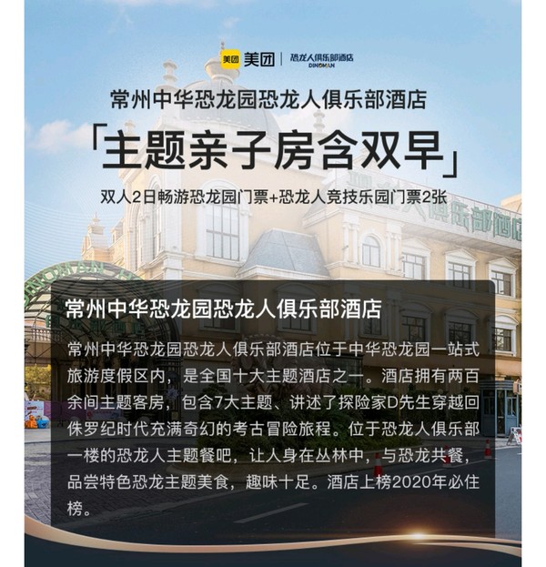 中华恐龙园恐龙人俱乐部酒店 主题亲子房1晚(含早餐 恐龙园2日门票