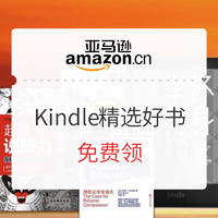 促销活动：亚马逊中国 滴滴合作Kindle精选好书