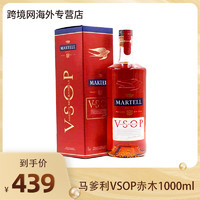 MARTELL 馬爹利 Martell馬爹利干邑VSOP赤木 白蘭地洋酒 原瓶進口 歐洲版 1000ml