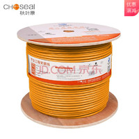 秋叶原（CHOSEAL） 超六类网线双屏蔽千兆纯铜CAT6A 网线 支持万兆传输 超六类网线橘色 100米