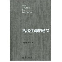 《活出生命的意义》 Kindle电子书