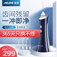 京東PLUS會員：JIELING 潔領 JIELING/沖牙器 IPX7級防水沐浴可用感應充電款