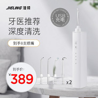 JIELING 潔領 潔領(JIELING）沖牙器 洗牙器 水牙線 簡約便攜式設計 全身水防水 豪華版USB充電款