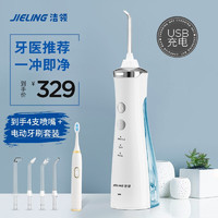 京東PLUS會員：JIELING 潔領 JIELING/高頻水流沖牙器水牙線+電動牙刷套裝