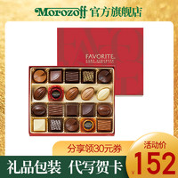 Morozoff morozoff日本进口高档牛奶巧克力礼盒装 结婚情人节礼物送女友