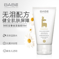 babe婴幼儿保湿滋润面霜补水新生儿宝宝儿童纯天然50ml