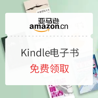 促銷活動：亞馬遜中國 朋友書單 Kindle電子書