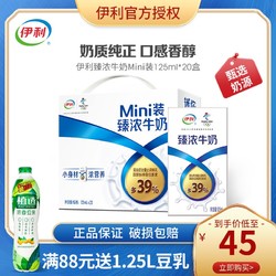 yili伊利伊利早餐奶臻浓mini迷你装牛奶125ml20盒儿童学生营养高端