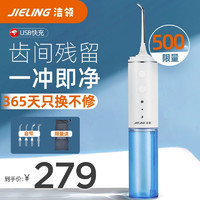 京東PLUS會員：JIELING 潔領 潔領(JIELING）沖牙器水牙線 IPX7全身水洗USB充電款