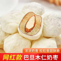 网红奶枣夹巴旦木仁独立包装奶酪枣杏仁奶枣夹心枣零食 奶枣夹巴旦木