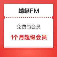 今日好券|4.27上新：京东满49-2支付券，还有49-2白条券；蜻蜓FM会员免费领