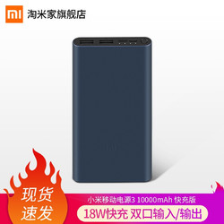 mi小米移动电源3usbc双向快充版10000毫安黑色银色c口18w输入输出随身