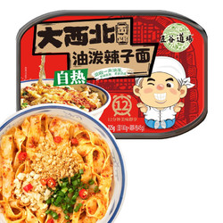 五谷道场非油炸方便面油泼辣子刀削面自热面早餐速食食品懒人泡面225g