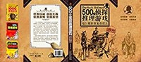 《500个侦探推理游戏:福尔摩斯探案推理法》Kindle版