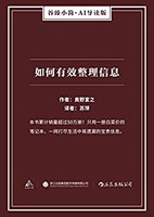 《如何有效整理信息》Kindle電子書