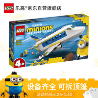玩模总动员：LEGO 乐高 Minions小黄人系列 3款新品推荐