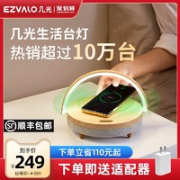 EZVALO 幾光 幾光 智能感應床頭燈手機無線充電式藍牙音響多功能 臥室溫馨創意簡約現代臺燈