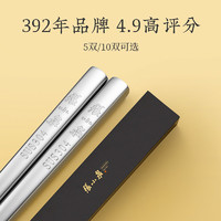 Zhang Xiao Quan 张小泉 304防滑筷子 5双