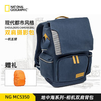 国家地理地中海NG MC5350 单反微单双肩摄影包相机包休闲背包